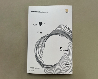 “紙引未來(lái)”綜合樣本